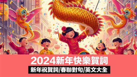 66吉祥話|新年賀詞